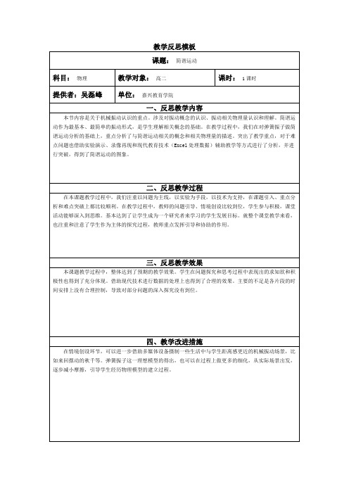 教学反思模板