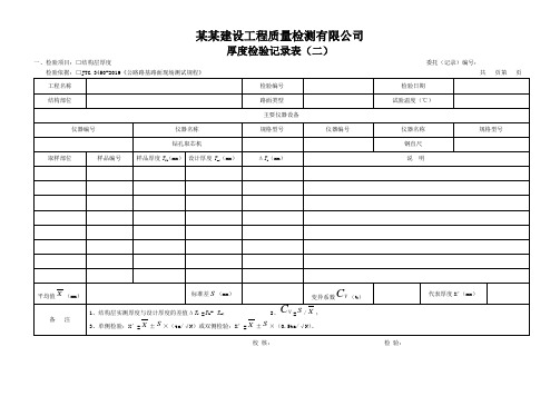 厚度检验记录表(二) - 模板