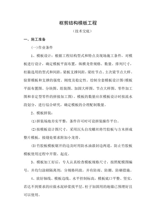 框剪结构模板工程