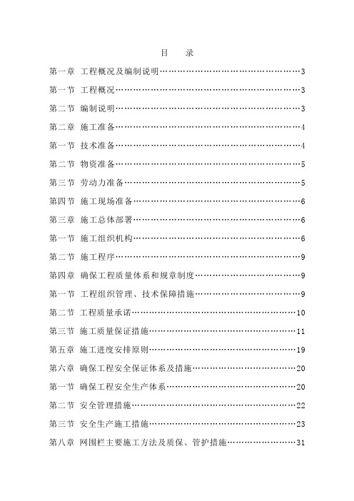 围栏围封建设项目施工组织设计