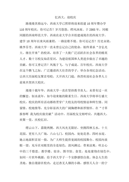 忆西大 迎校庆