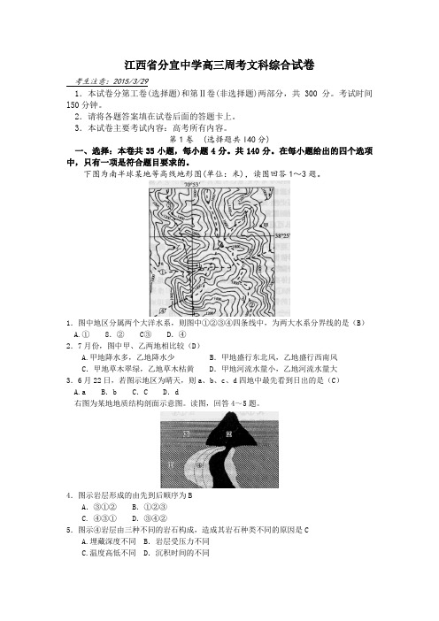 江西分宜中学2015届高三周考试卷一文科综合