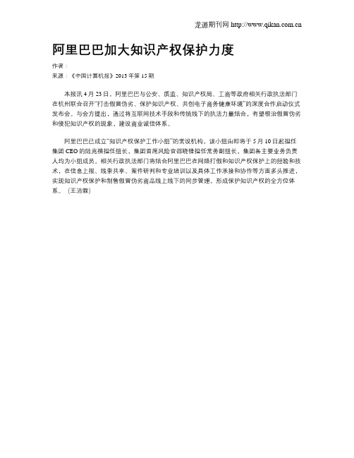 阿里巴巴加大知识产权保护力度