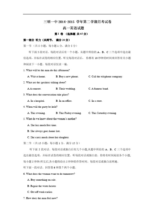 高一英语月考试题及答案-三明市第一中学2014-2015学年高一下学期第一次月考