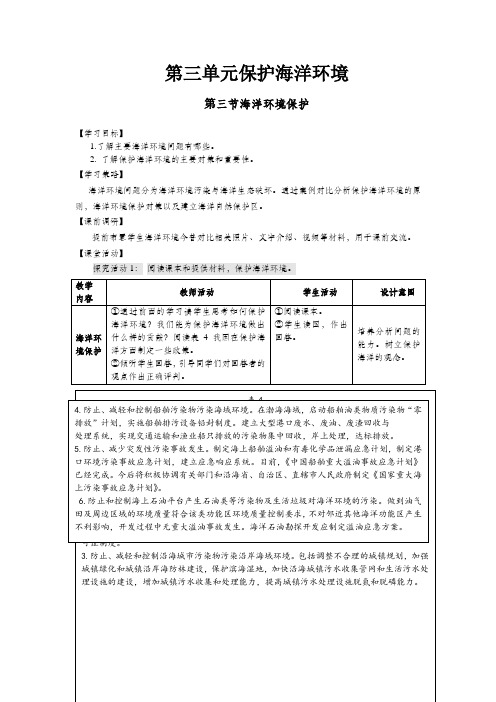 高中地理第三单元保护海洋环境3.3海洋环境保护学案鲁教版选修2