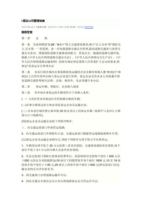 客运公司管理制度