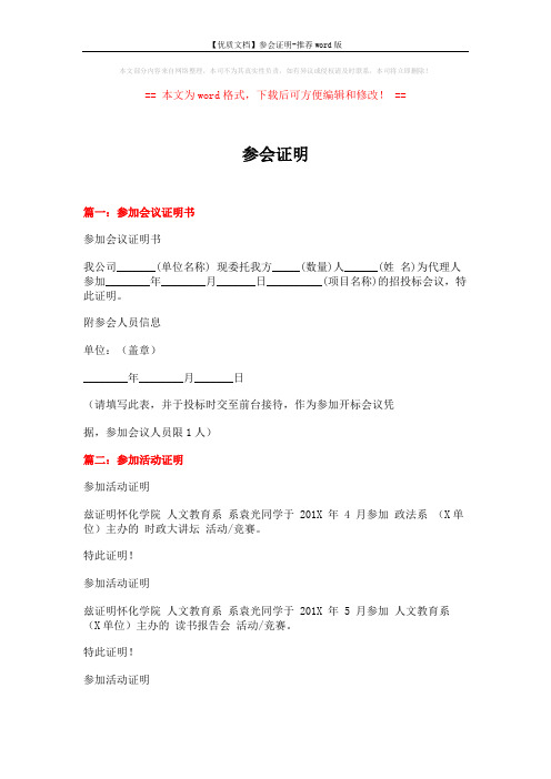 【优质文档】参会证明-推荐word版 (2页)