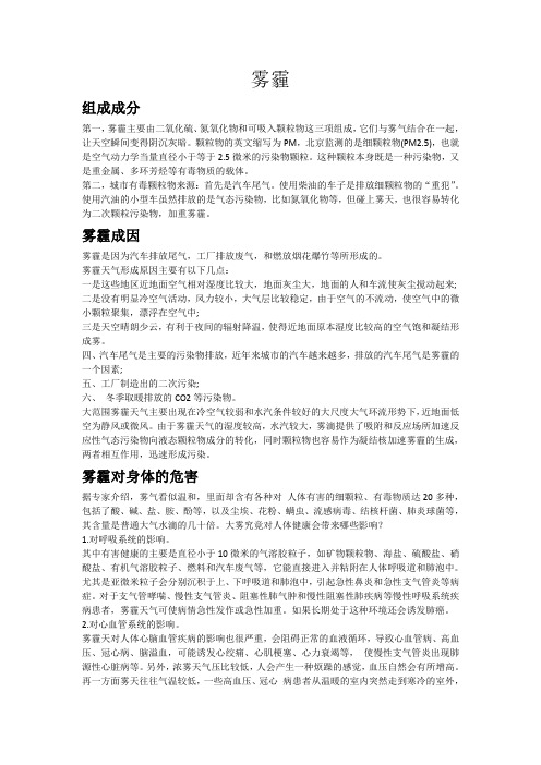 雾霾