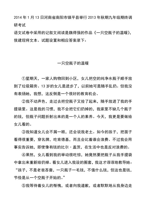 一只空瓶子的温暖阅读答案