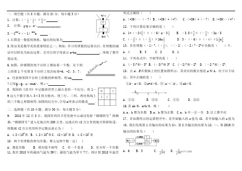 青岛版七年级上册数学单元测试卷：第3章  有理数的运算(含详细答案)