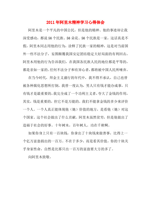 2011年阿里木精神学习心得体会