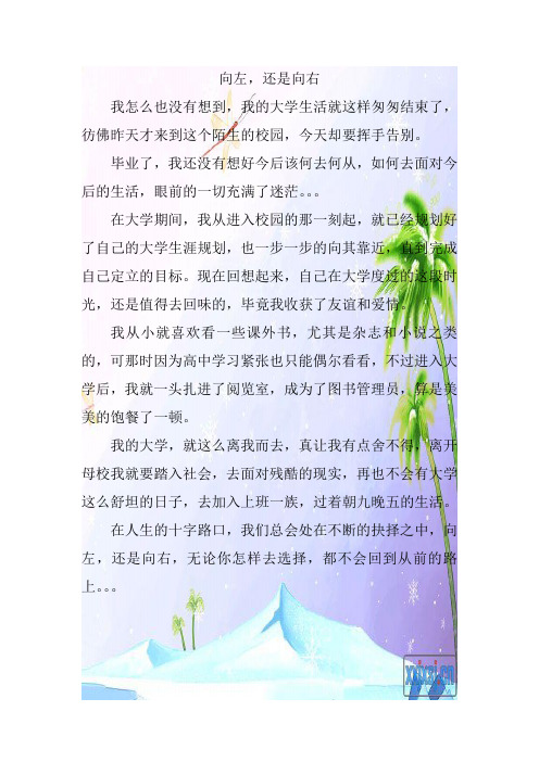 向左,还是向右