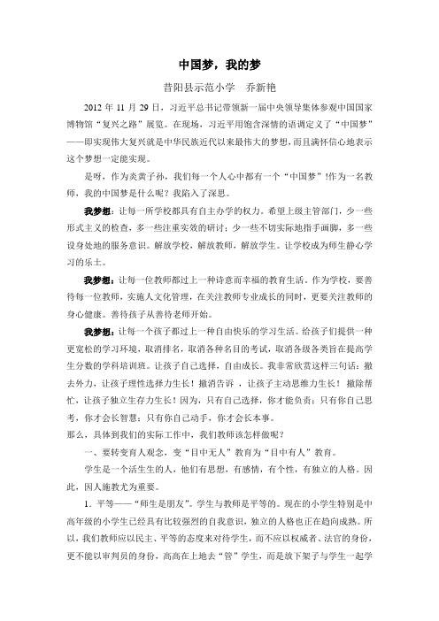 中国梦我的梦