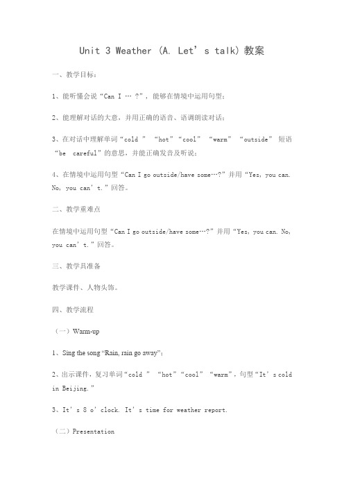 英语人教版四年级下册Unit 3 Weather Part A Let's t