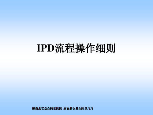 IDP流程操作细则