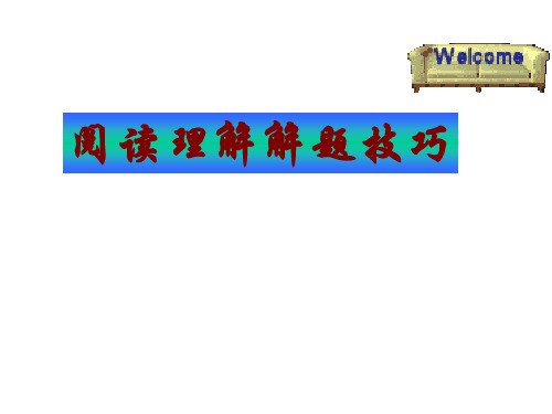 高考英语二轮复习阅读理解解题技巧(共37张PPT)