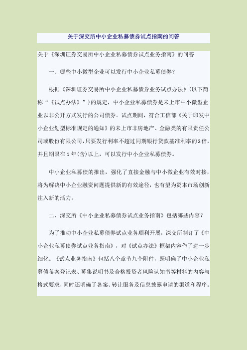中小企业私募债试点办法