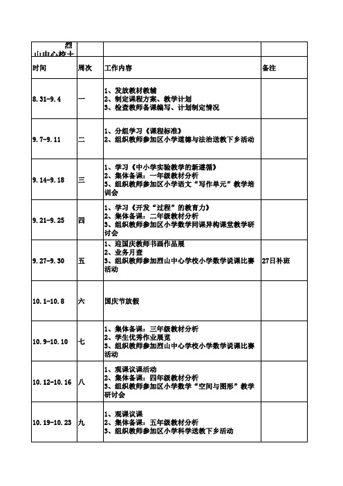 教导处行事历