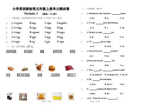 小学新标准英语(三年级起)五年级下册第三模块测试题