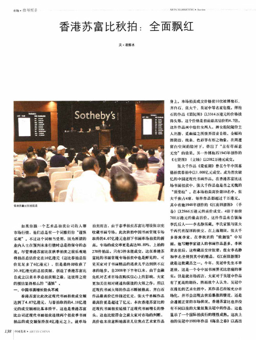 香港苏富比秋拍全面飘红