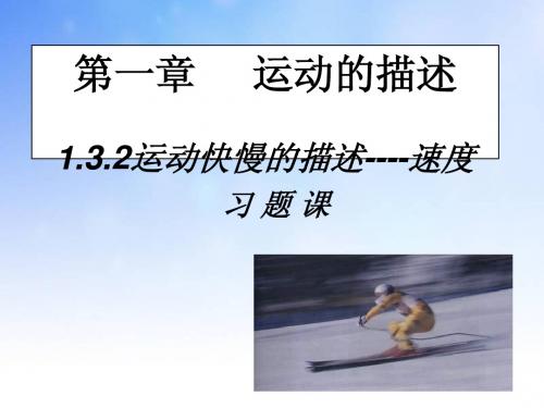 速度ppt课件演示文稿