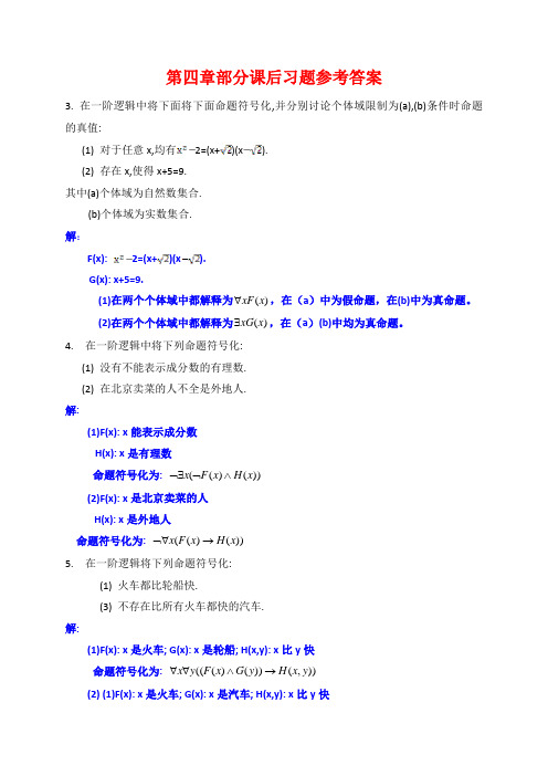 屈婉玲版离散数学课后习题答案【2】