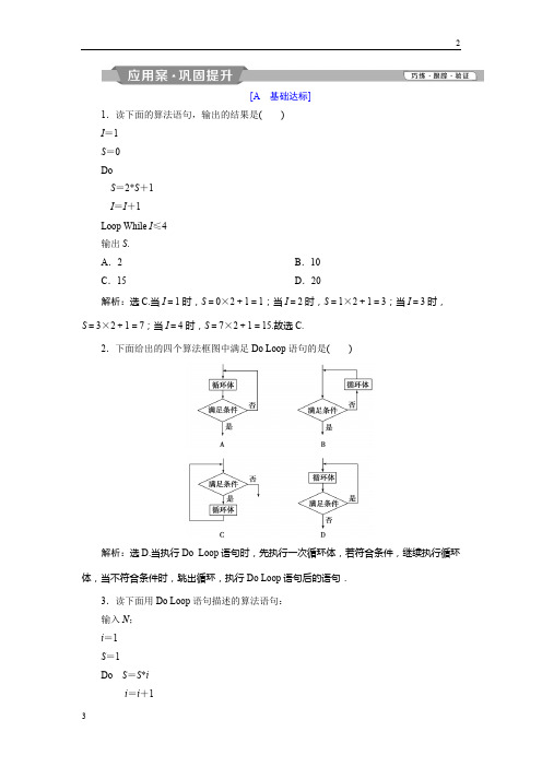 2018年高二数学应用案巩固提升案：第2章 6 §3 3.2 循环语句 Word版含解析