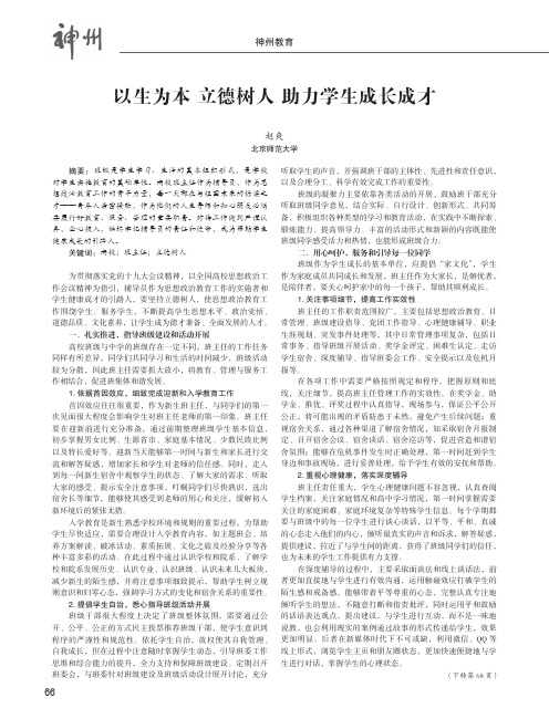 以生为本立德树人助力学生成长成才-对高校班主任工作的剖析和思考