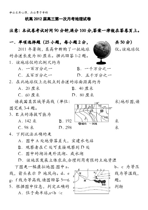 浙江省杭州高级中学2012届高三第一次月考试卷地理