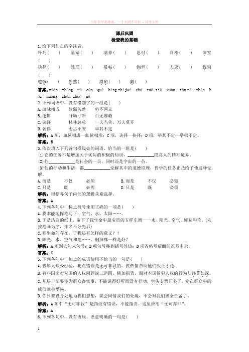 新课标苏教版高中语文必修一课后练习题及详解(我的五样)