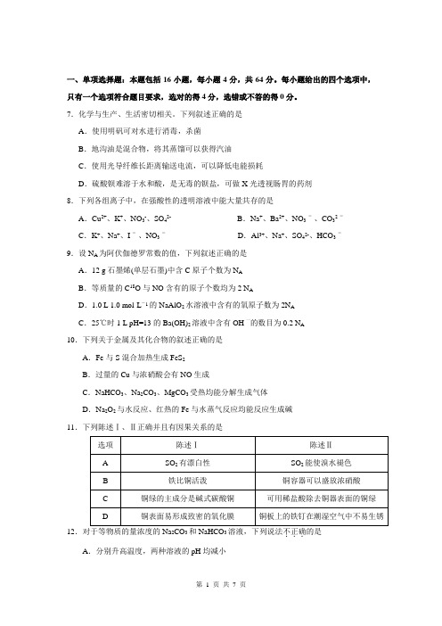 广东省揭阳市第一中学2015届高三上学期第一次阶段考试化学试题