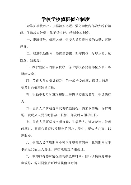 中心小学学校值班、值守制度