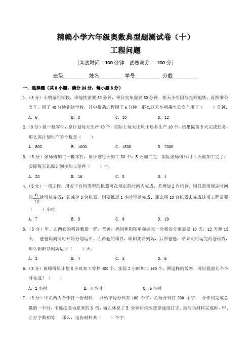 【奥数卷】精编小学六年级奥数典型题测试卷(十)含答案与解析