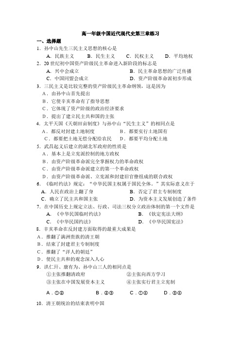 高一年级中国近代现代史第三章练习(精)