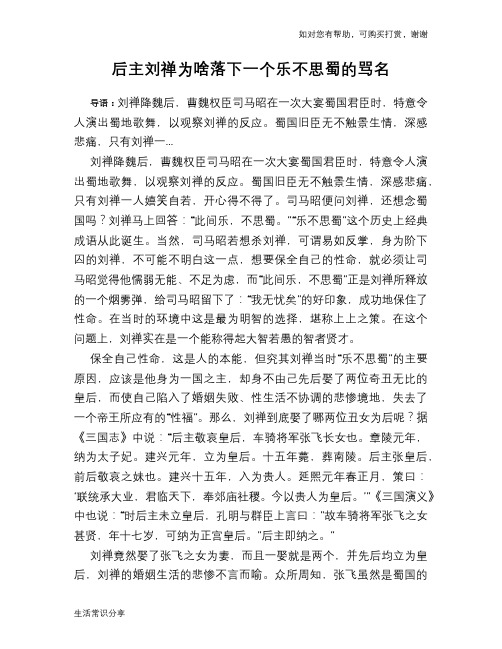 历史趣谈：后主刘禅为啥落下一个乐不思蜀的骂名