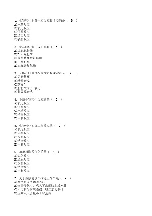 北京大学网络教育学院生物化学2课程作业4-4