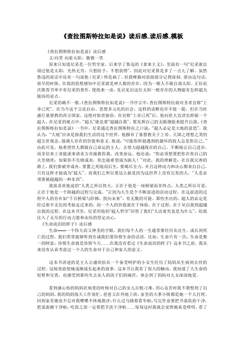 《查拉图斯特拉如是说》读后感_读后感_模板