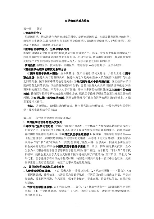 医学伦理学重点,案例分析及试卷(含答案)