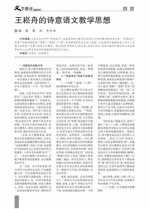 王崧舟的诗意语文教学思想