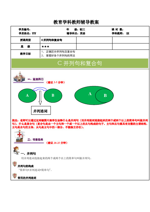 初升高英语(并列句和复合句 )