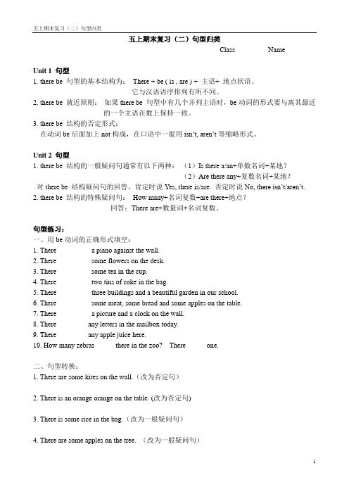 五上期末复习2--句型归类