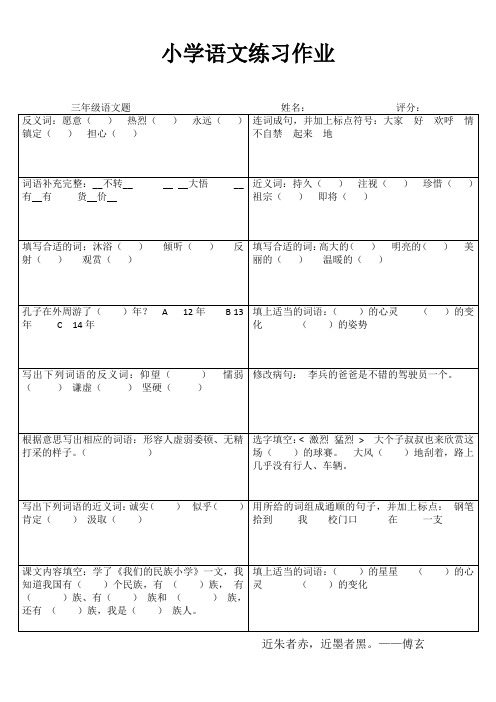 三年级语文课堂拓展练习III (163)