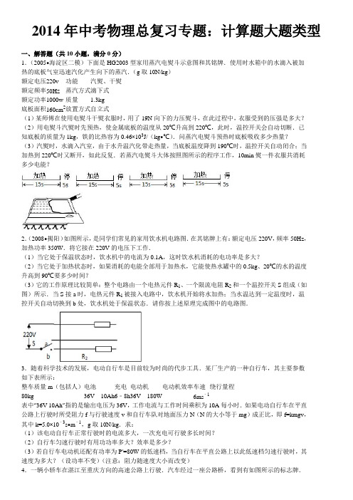 2014年中考物理总复习专题：计算题大题类型
