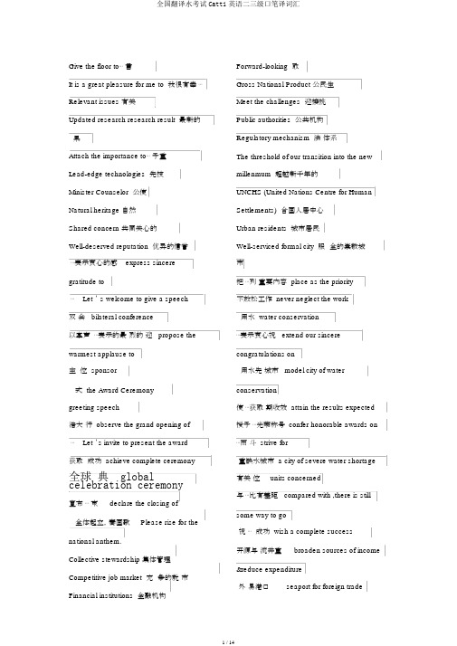全国翻译水考试Catti英语二三级口笔译词汇