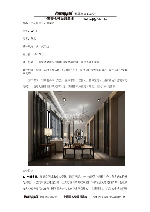 绿城玉兰花园美式古典案例