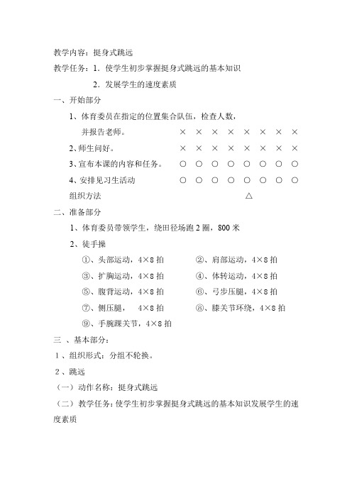 2.挺身式跳远