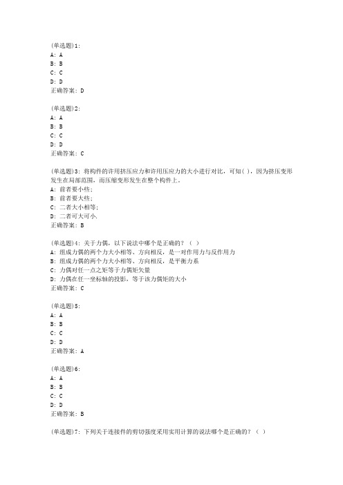 19秋学期《工程力学(二)》在线平时作业2_840