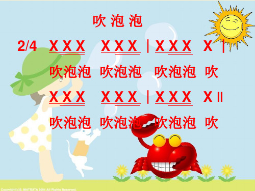 二年级下册音乐课件第九课螃蟹歌湘艺版共22张PPT