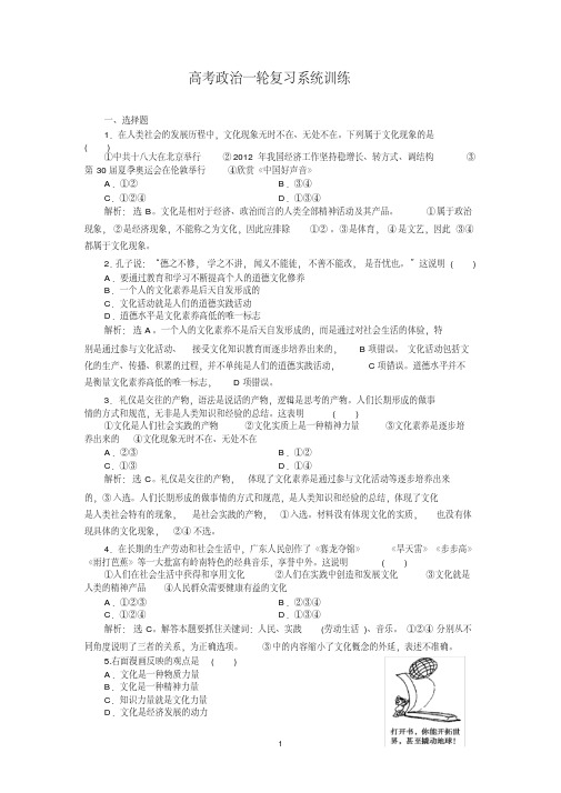 必修3第1单元第1课一轮复习系统训练及答案解析