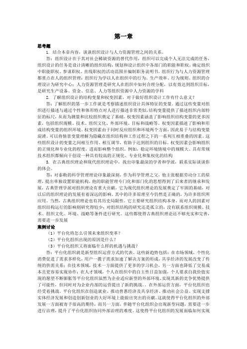 《组织理论与设计》习题与答案